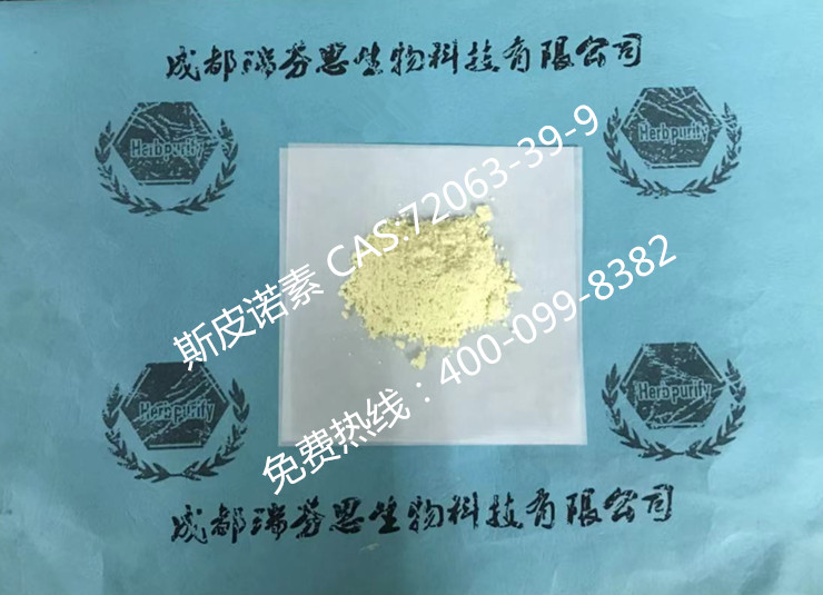 斯皮诺素|CAS:72063-39-9|成都瑞芬思生物科技有限公司