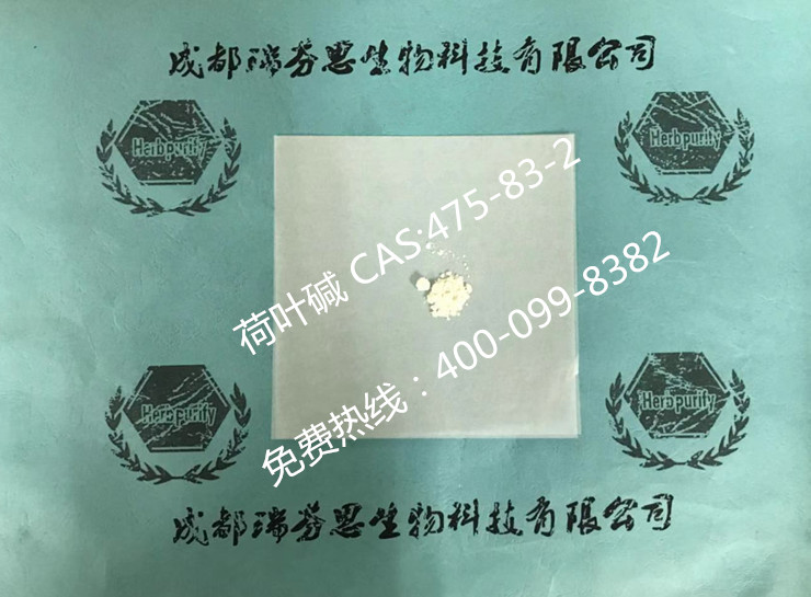 荷叶碱|CAS:475-83-2|成都瑞芬思生物科技有限公司