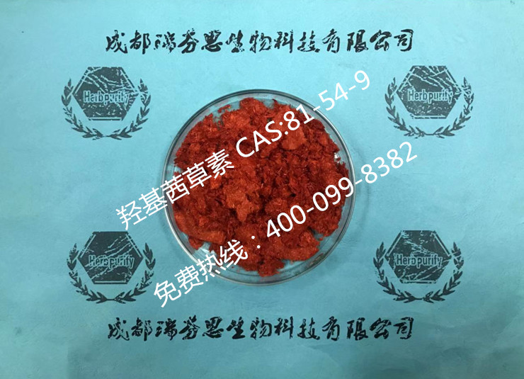 羟基茜草素|CAS:81-54-9|成都瑞芬思生物科技有限公司